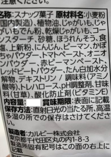 カルビー サッポロポテト つぶつぶベジタブル 小袋 ２４ｇ - たにぽん