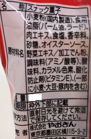 やおきん ガリボリラーメン ピリカラニンニク ２５ｇ - たにぽんと