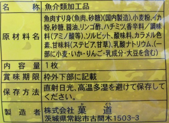 菓道 のしいか太郎 １枚 - たにぽんとタニホのオンラインショップ