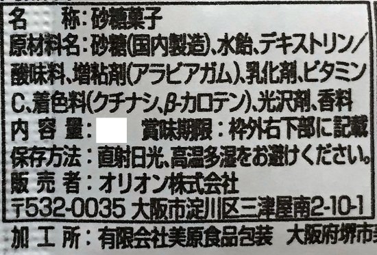 オリオン おくすりやさん　カプセルラムネ - たにぽんとタニホのオンラインショップ