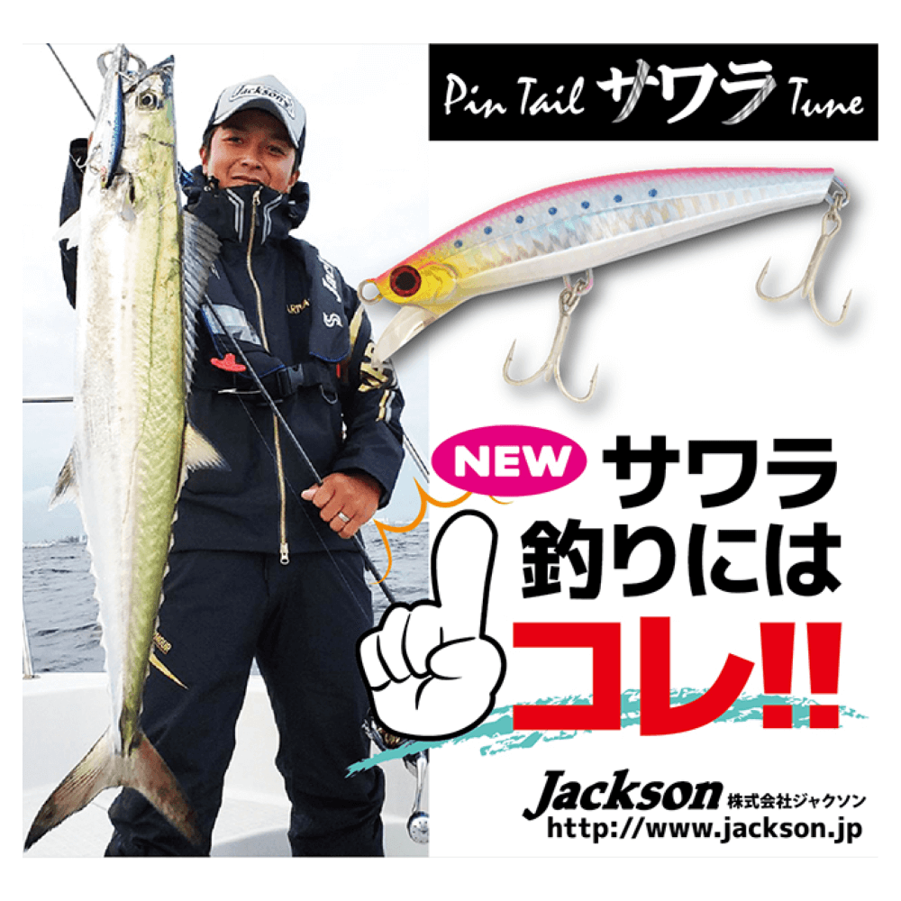 ジャクソン ピンテールサワラチューン 35g CCN チャートキャンディー... Jackson