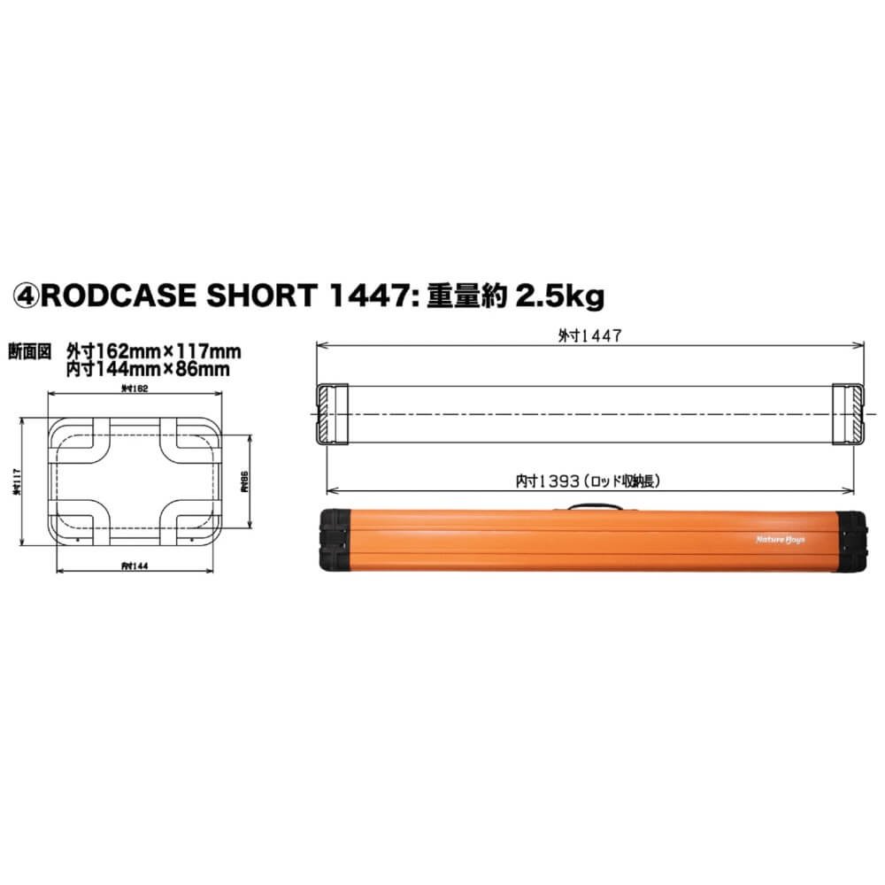 ネイチャーボーイズ ロッドケース エア 1447mm