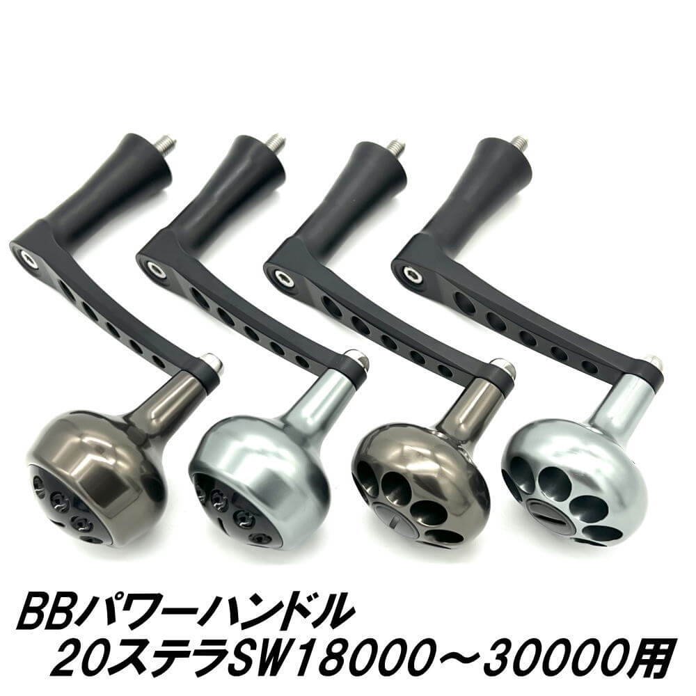 MCワークス BBパワーハンドル20ステラSW18000～30000用