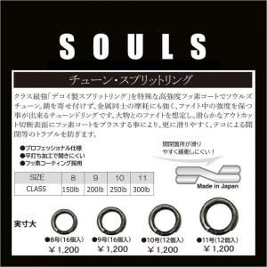 ソウルズ SOULS