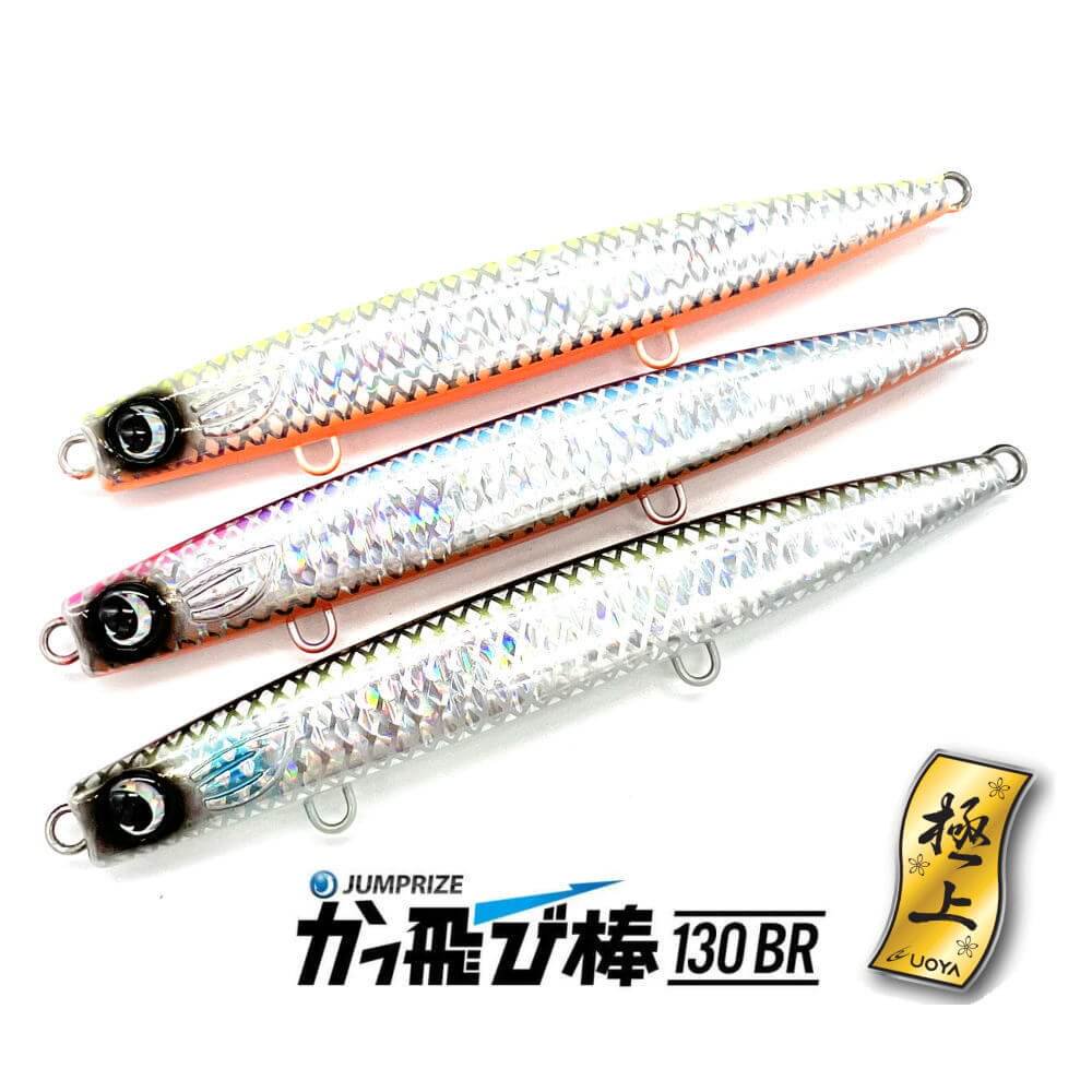 ジャンプライズ×魚矢 かっ飛び棒130BR 限定カラー