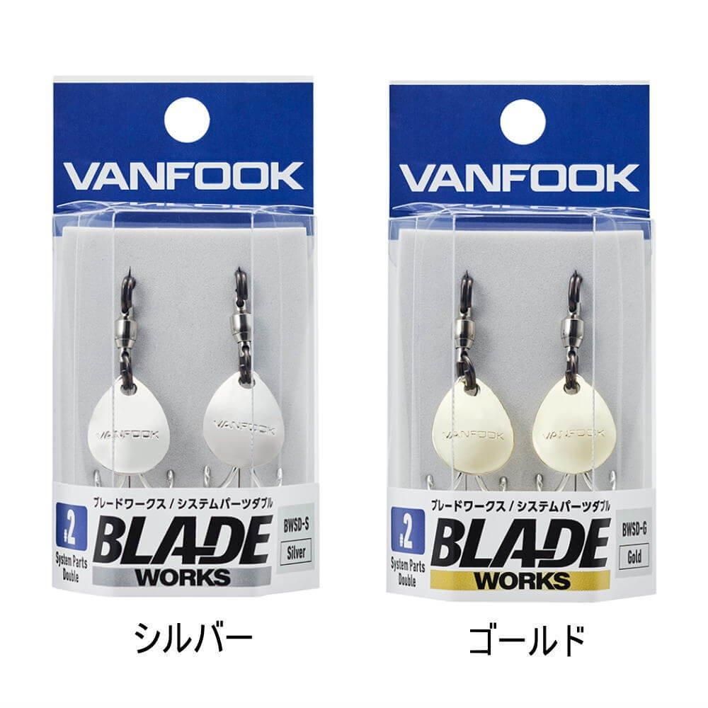 ヴァンフック BWSD ブレードワークス システムパーツダブル