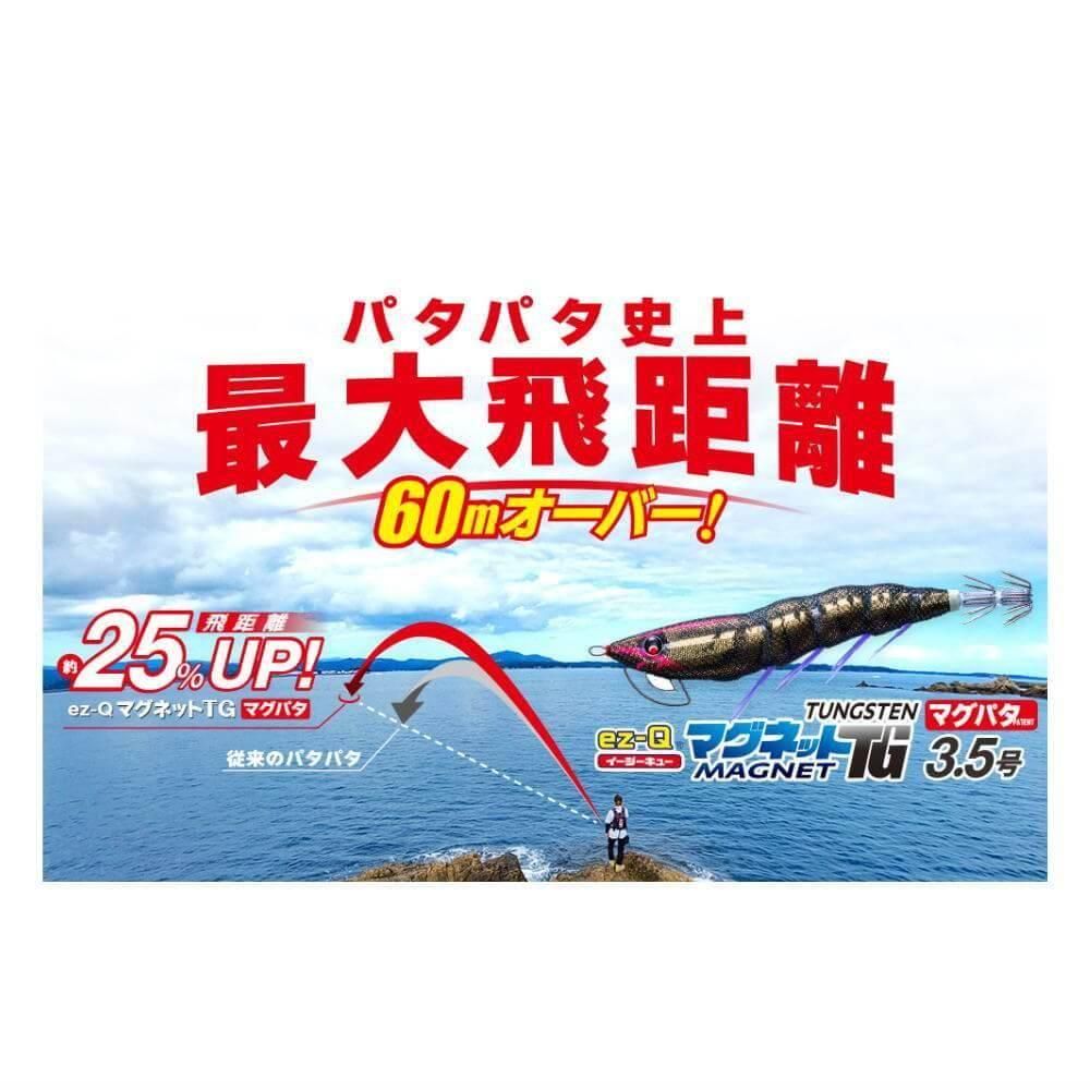 デュエル イージーQ マグネットTG(マグパタ) 3.5号