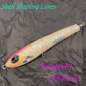 貝田ルアー TwisterF1 Abalone