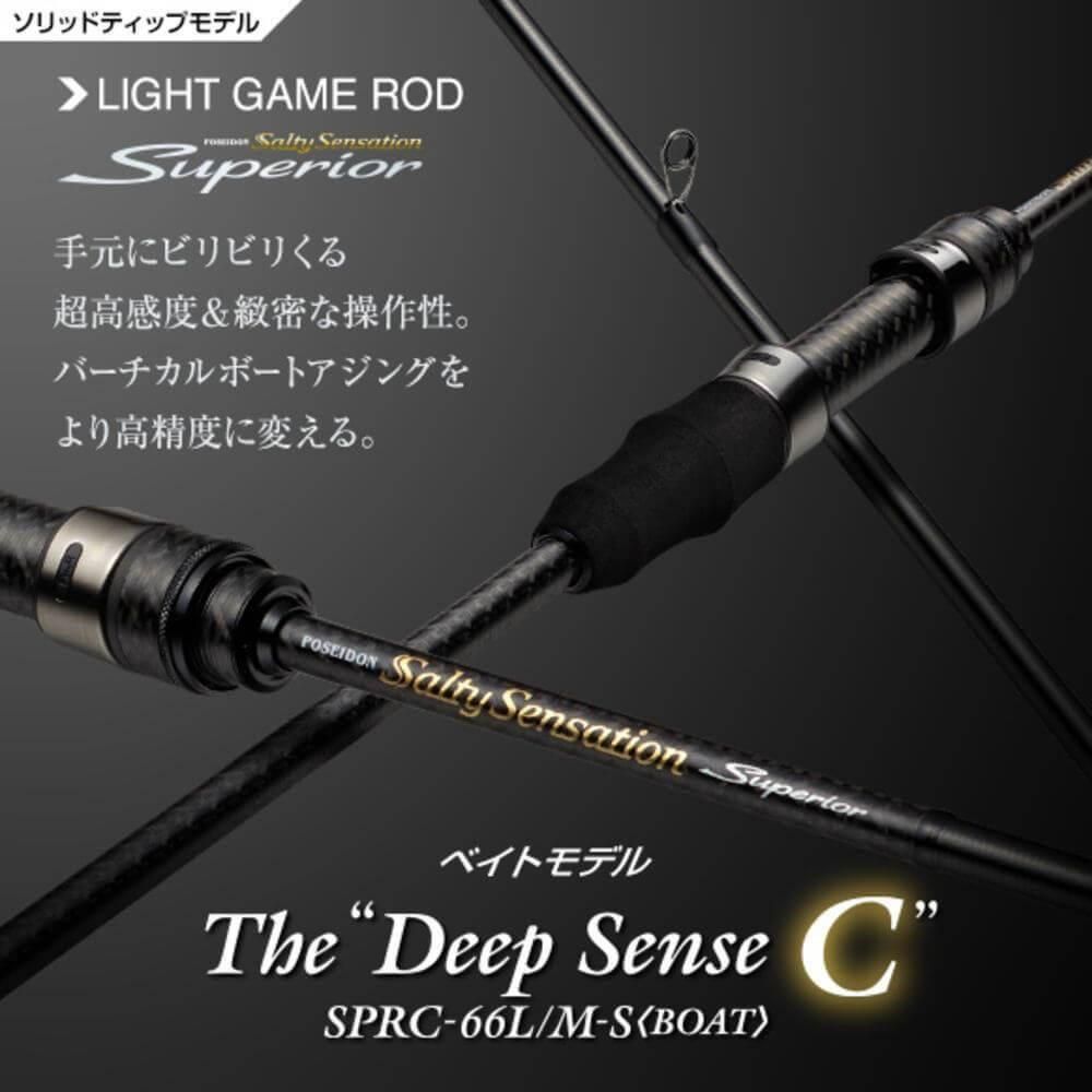新品☆エバーグリーン スペリオル SPRC-66L/M-S ディープセンスC☆ エバーグリーン スペリオル SPRC-66L/M-S＜BOAT＞ ディープセンスC