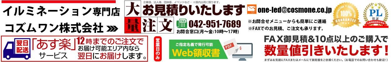 イルミネーション専門店