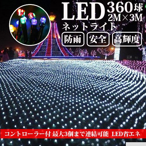 LEDネットライト 192球 2M×3M コード直径1.6mm 5本まで連結可能