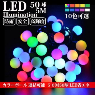 LEDボール型ライト - イルミネーション専門店