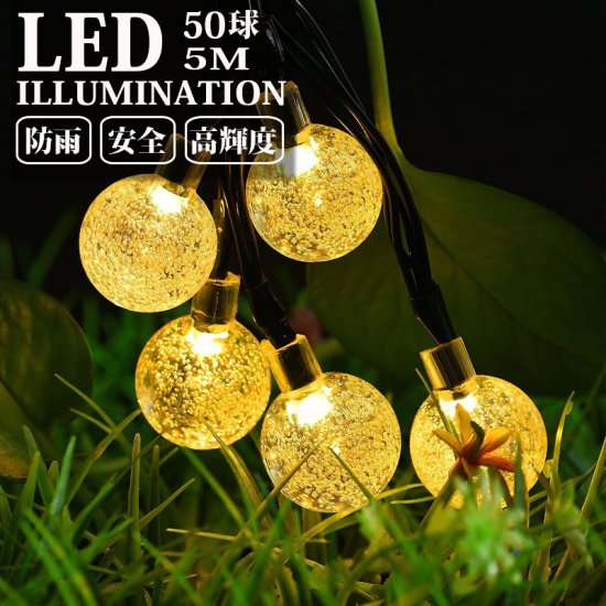 【2個セット】イルミネーション LED ライト カラーボール 5m 50球