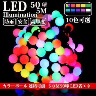 LEDボール型ライト - イルミネーション専門店