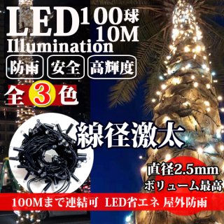 LEDストレートライト - イルミネーション専門店