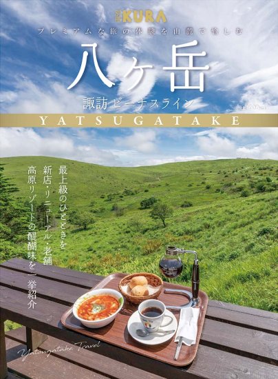 トップ 八ヶ岳 雑誌