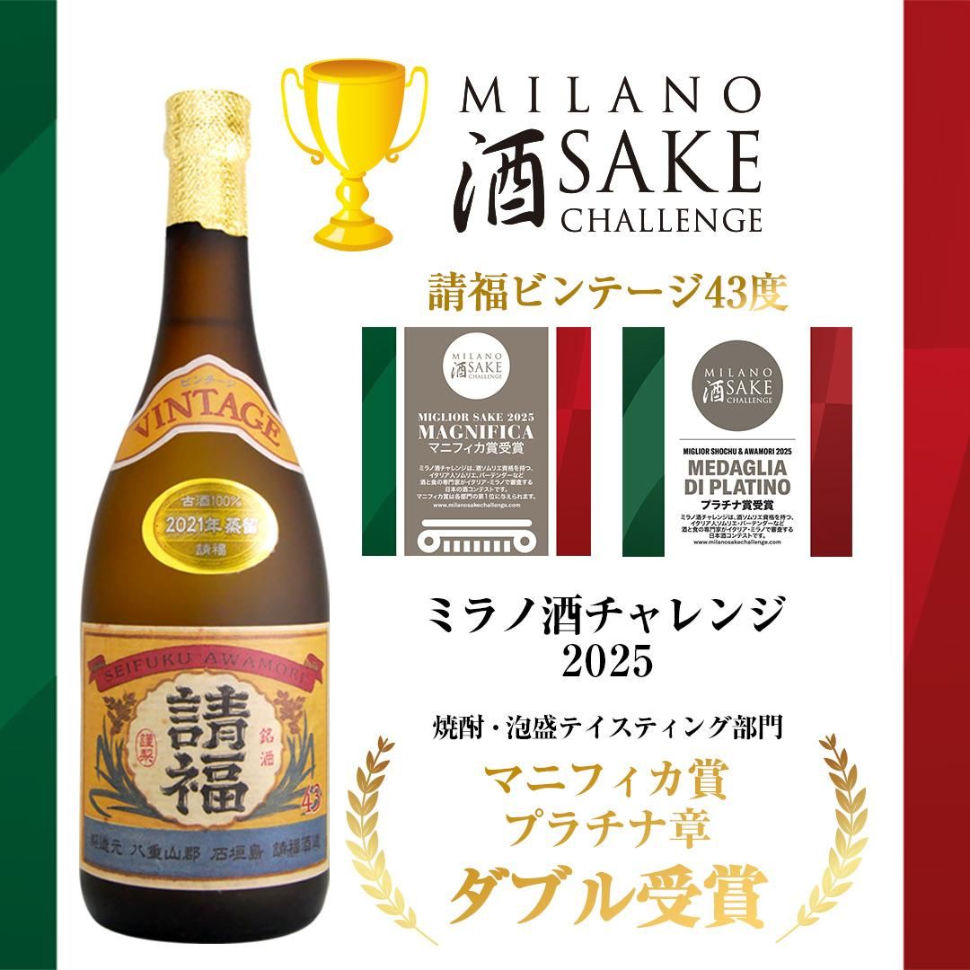 ビンテージ43度720ml×6本 - 石垣島の泡盛 請福酒造