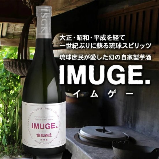 IMUGE.25度 - 石垣島の泡盛 請福酒造