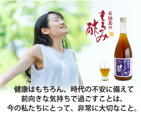 もろみ酢(無糖)720ml - 石垣島の泡盛　請福酒造