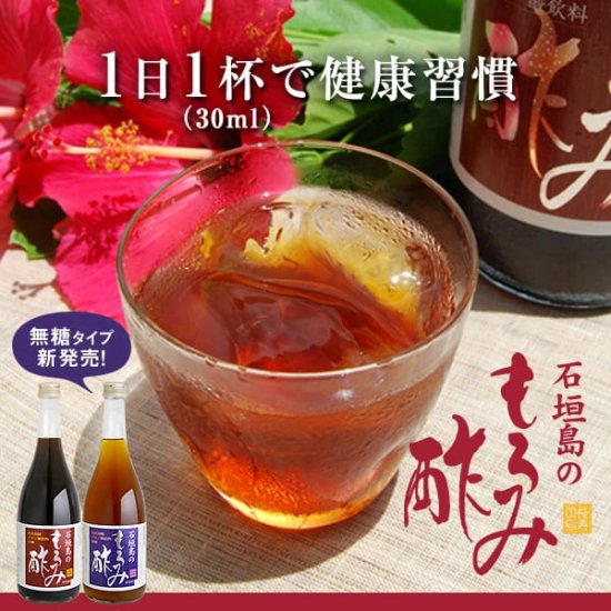 もろみ酢(無糖)720ml - 石垣島の泡盛　請福酒造