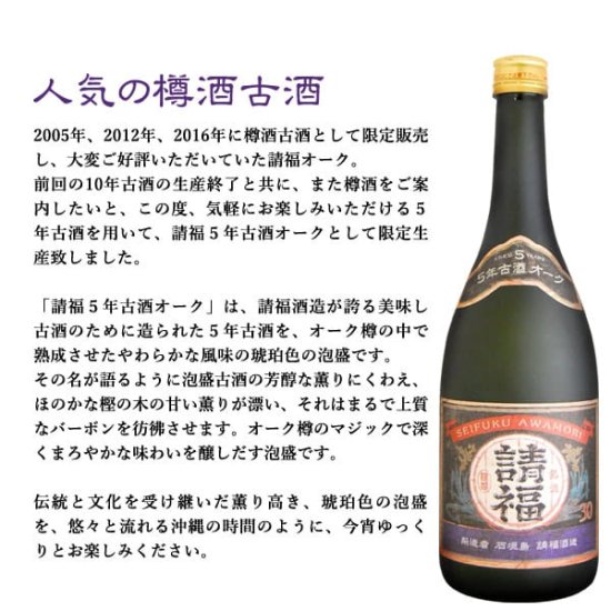 ５年古酒オーク - 石垣島の泡盛 請福酒造