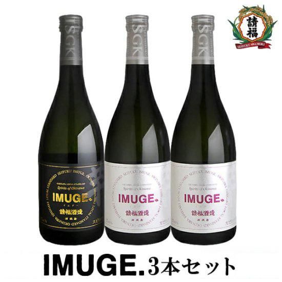 IMUGE. 3本セット（25度2本と37度1本） - 石垣島の泡盛 請福酒造