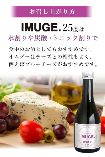 IMUGE.25度 300ml - 石垣島の泡盛 請福酒造