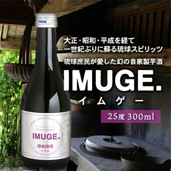 IMUGE.25度 300ml - 石垣島の泡盛 請福酒造