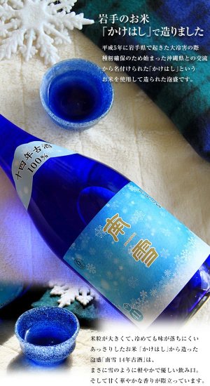 南雪 14年古酒 720ml - 石垣島の泡盛 請福酒造