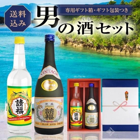 古酒 請福酒造２本セット 請福ビンテージ 直火請福 720ml 600ml 男の酒