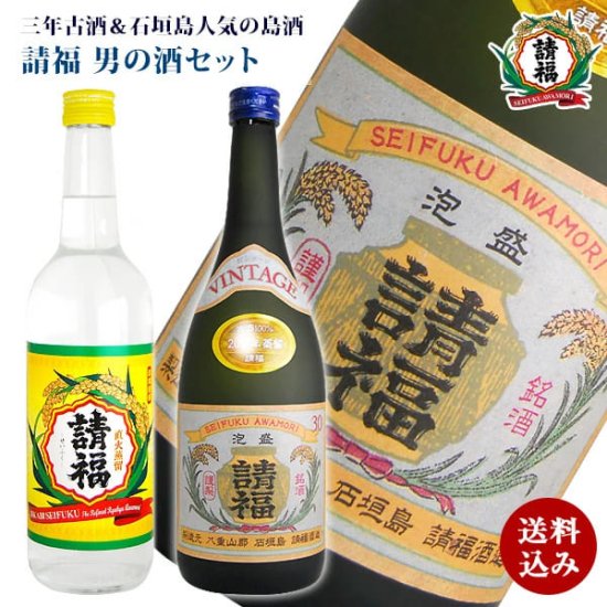 古酒 請福酒造２本セット 請福ビンテージ 直火請福 720ml 600ml 男の酒ぐしセット - 石垣島の泡盛　請福酒造