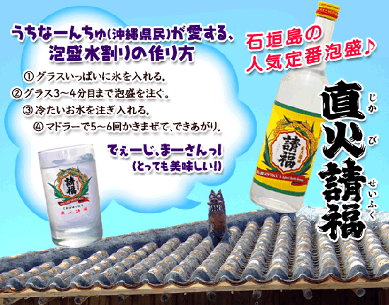 直火請福 600ml 3合瓶 12本 - 石垣島の泡盛 請福酒造