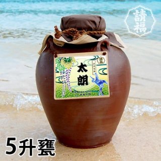 甕 - 石垣島の泡盛 請福酒造