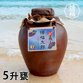 甕 - 石垣島の泡盛 請福酒造