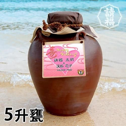 甕(かめ)入り泡盛（結婚祝・洋風）五升9000ml【名入れ】 直火請福43度