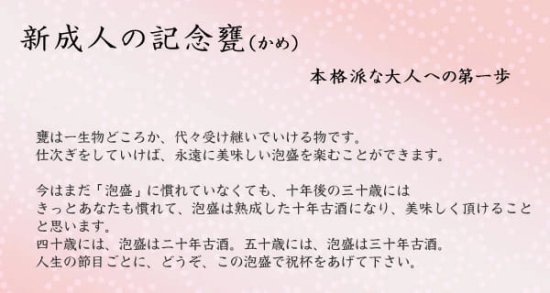 甕(かめ)入り泡盛（成人祝）三升甕 5400ml【名入れ】直火請福43度 - 石垣島の泡盛 請福酒造