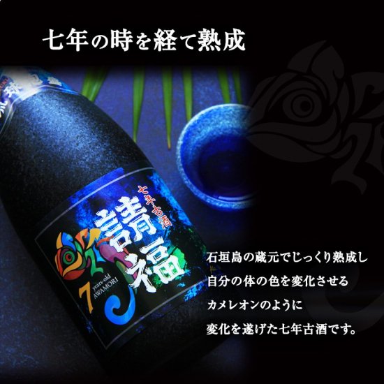 請福 7年古酒 30度 720ml / 箱付 - 石垣島の泡盛 請福酒造