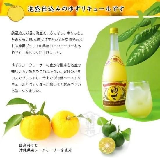 ゆず720ml - 石垣島の泡盛 請福酒造
