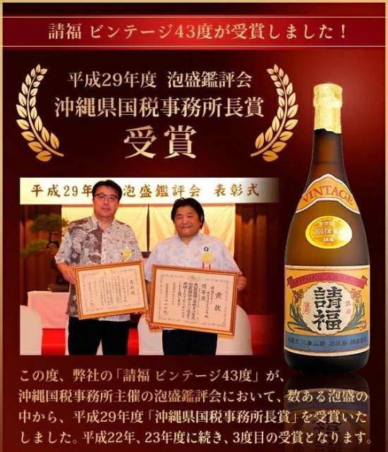 請福 古酒とタンブラーセット 送料無料 - 石垣島の泡盛 請福酒造
