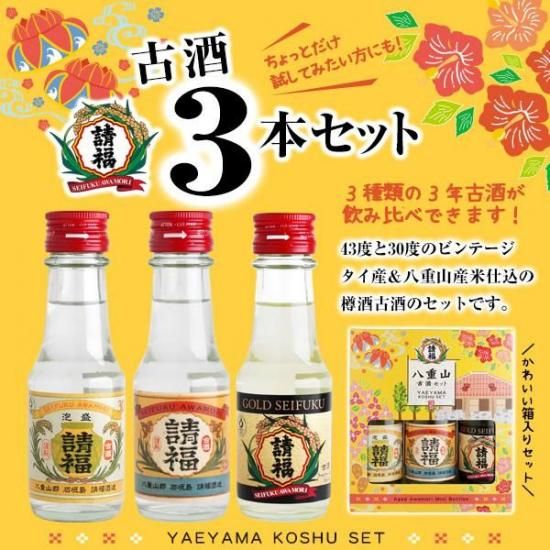 石垣島の泡盛 請福酒造