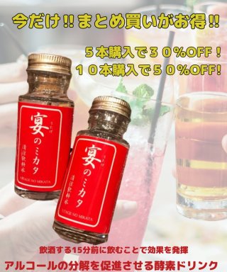 【日本製】宴のミカタ アルコール分解ドリンク 50ml