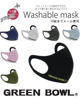 SALE【日本製】グリーンボウル【GREEN BOWL】Face Mask (無地)/フェイスマスク