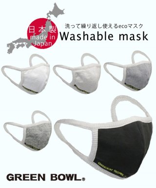 SALE【日本製】グリーンボウル【GREEN BOWL】Swert Face Mask /スウェットフェイスマスク