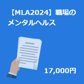 MLA(2024)ۡڿٱץۿΥ󥿥إ륹