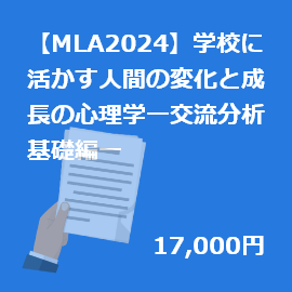 MLA(2024)ۡڿٱץ۳ع˳褫ʹ֤ѲĹοءήʬϴԡ