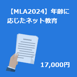 MLA(2024)ۡбץǯ˱ͥåȶ