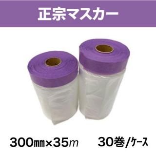 弁慶マスカー　550 60個入り 60巻／箱】弁慶マスカー 550mm x 35m カモ井弁慶使用