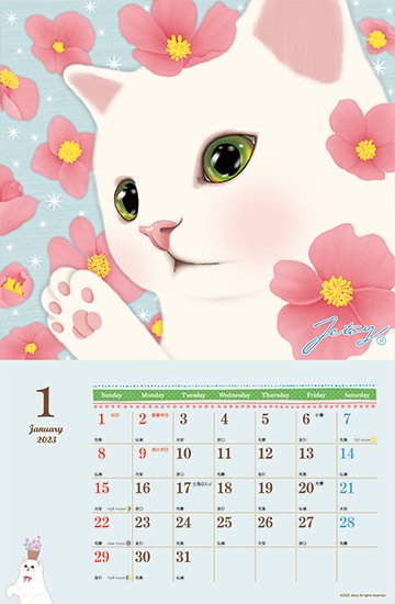 2023 猫のchoo choo - カレンダー倶楽部