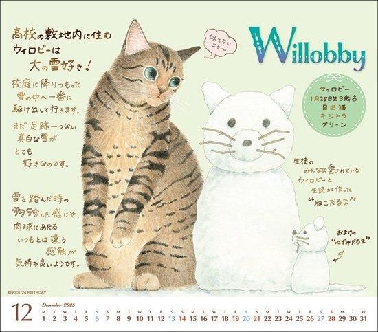 猫が邪魔で何も見えないカレンダー 2025 ミニ ナーゴの猫たち プレミアム - カレンダー倶楽部