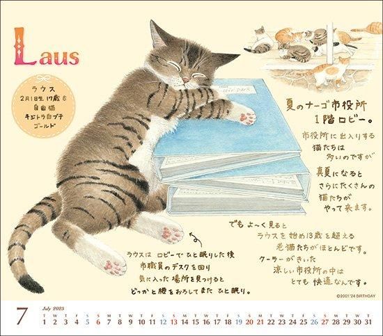 2025 ミニ ナーゴの猫たち プレミアム - カレンダー倶楽部